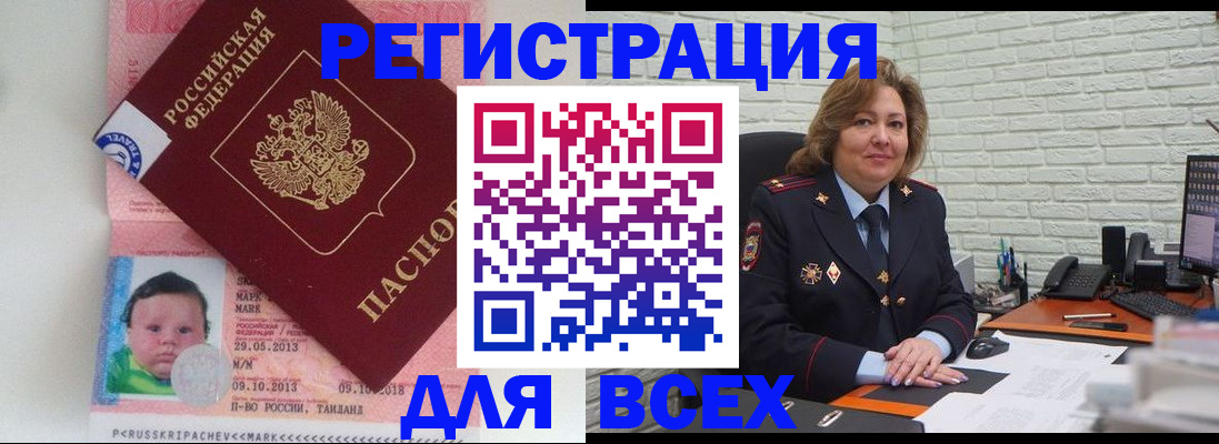 прописка для работы в Покачах